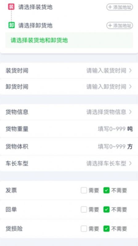 货运随身行货主端(1)
