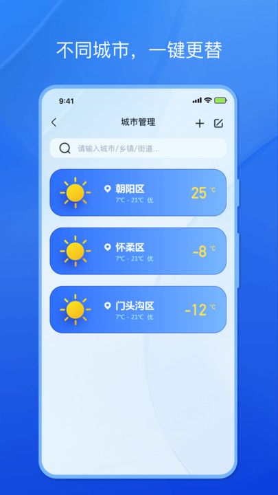 天气小秘书(1)