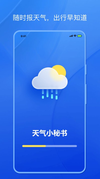 天气小秘书(3)
