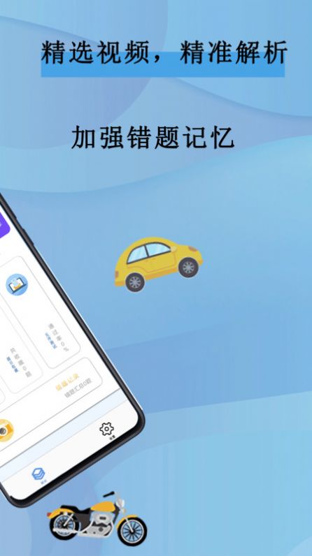 驾考模拟(2)