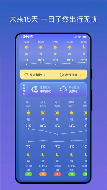 天气之友(1)