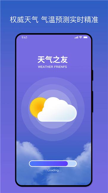 天气之友(3)
