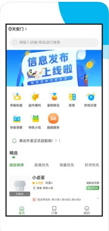 单达外卖(1)