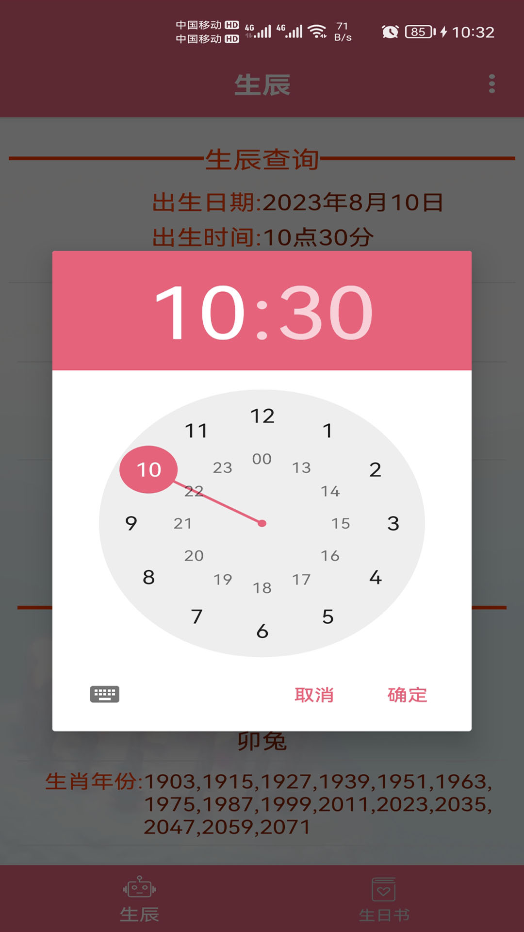 生辰助手(1)