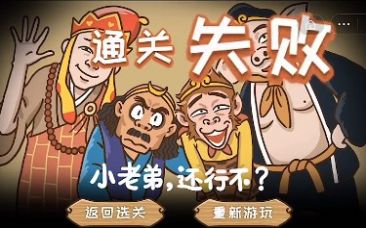 西游梗传(3)