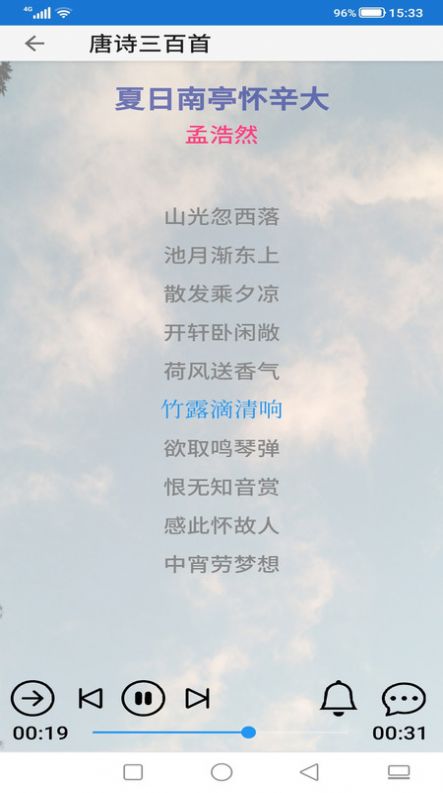 古诗国学闹钟(1)