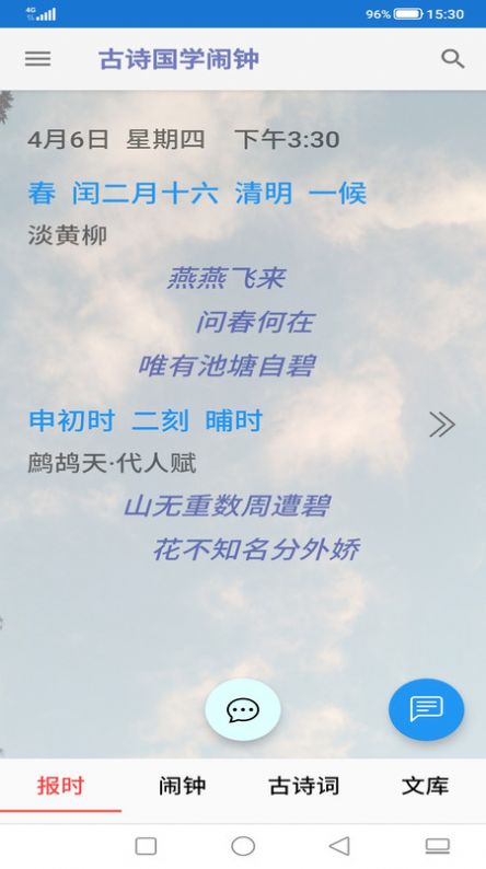 古诗国学闹钟(3)