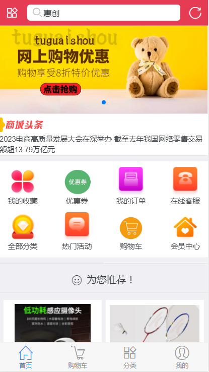 惠创(3)