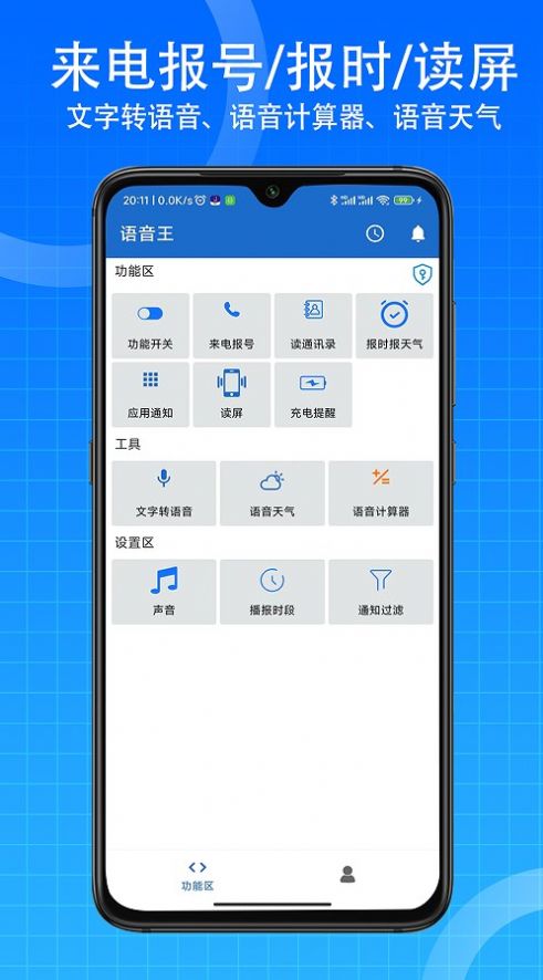 宗介语音播报(1)
