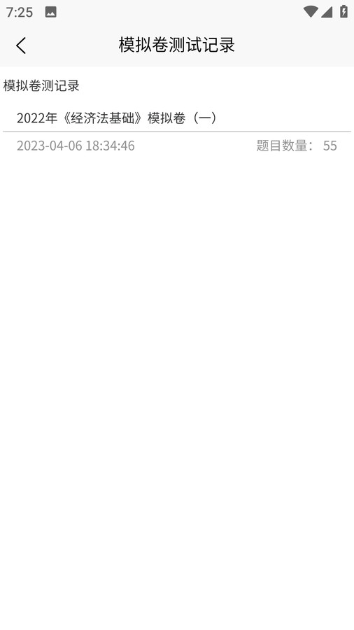 职业考试练习系统(1)