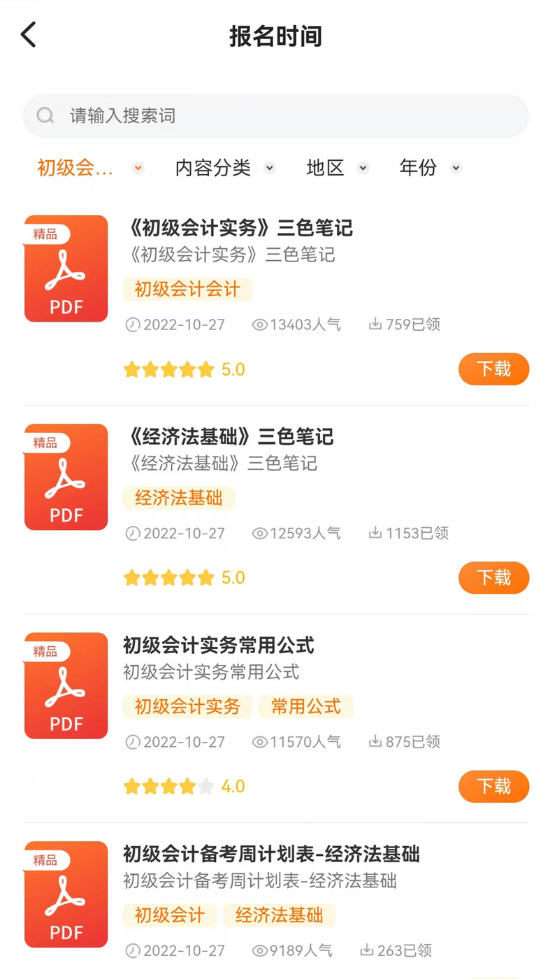 初级职称考试助手(3)