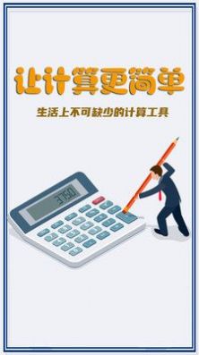 超级计算器pro(1)