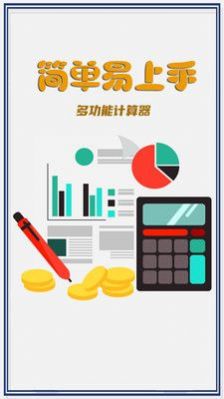 超级计算器pro(2)