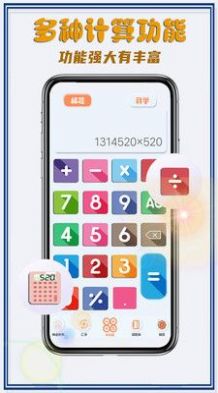 超级计算器pro(3)