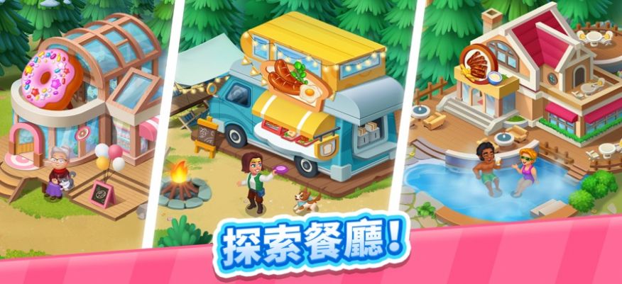 疯狂料理师我的开心厨房(2)