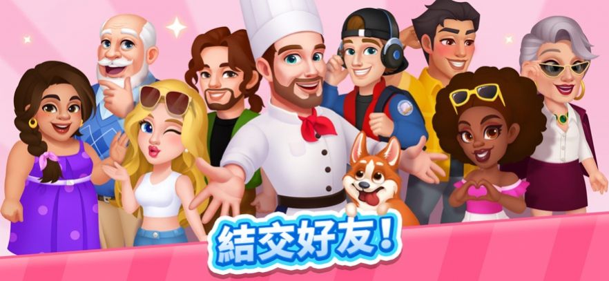 疯狂料理师我的开心厨房(3)
