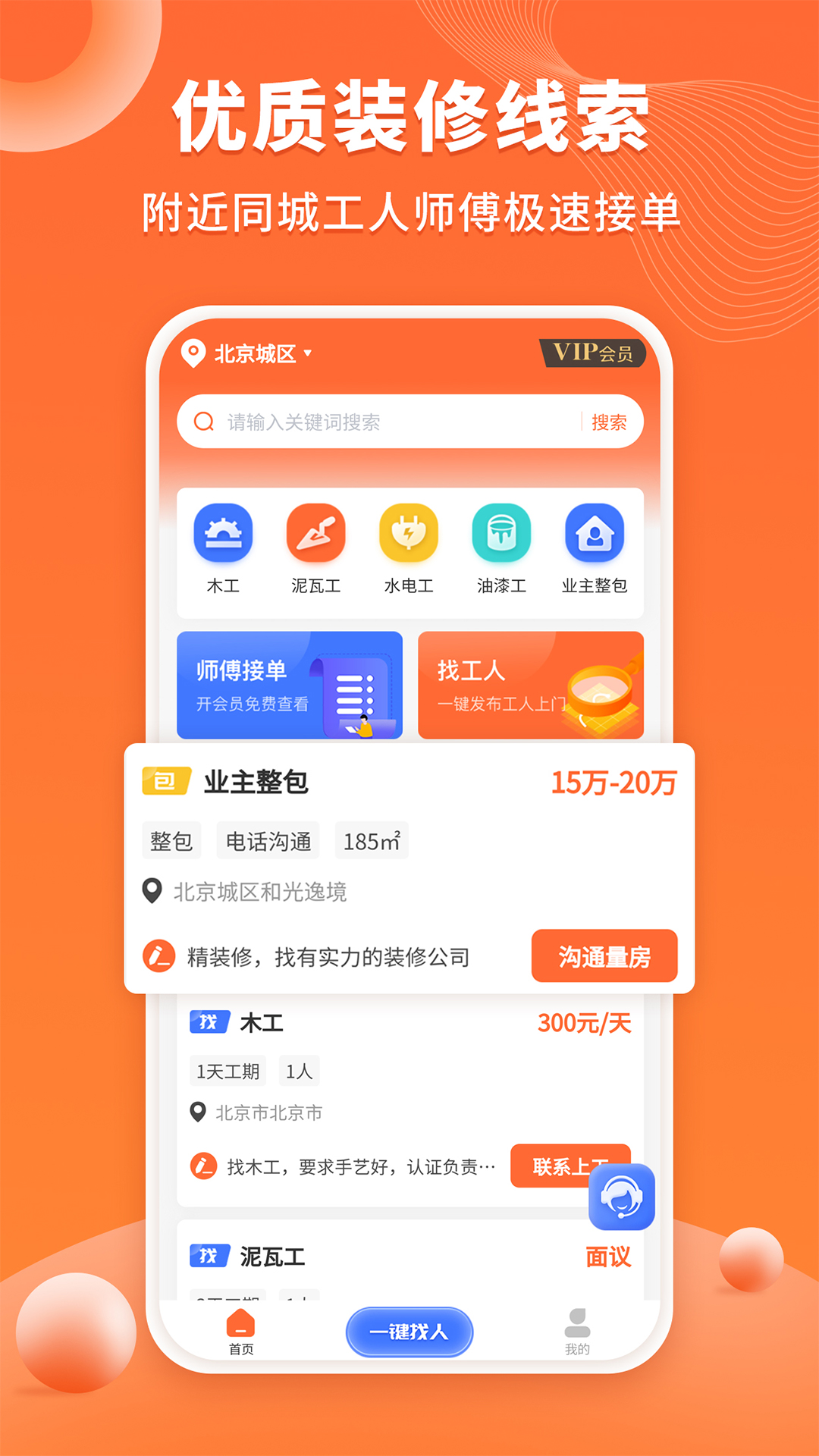 几点上门(3)