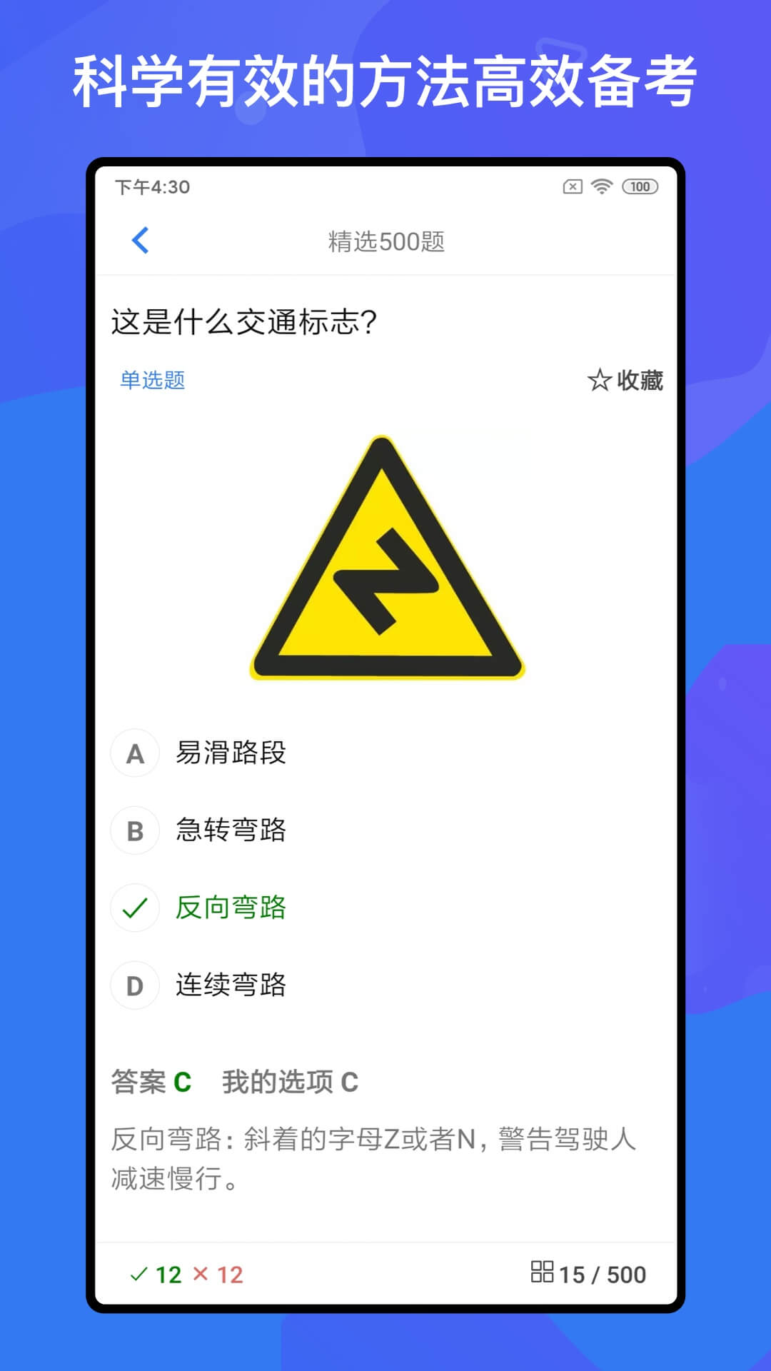 驾考题库Free(3)