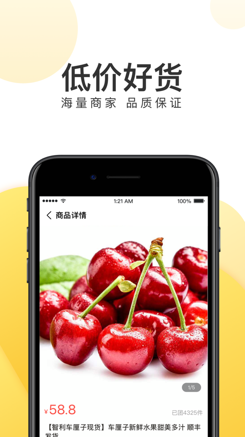 团好货(1)