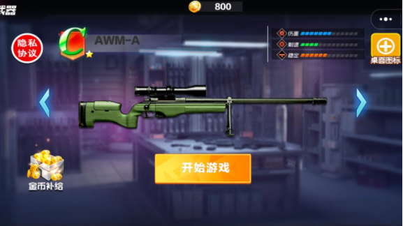 狙击枪战王者(1)