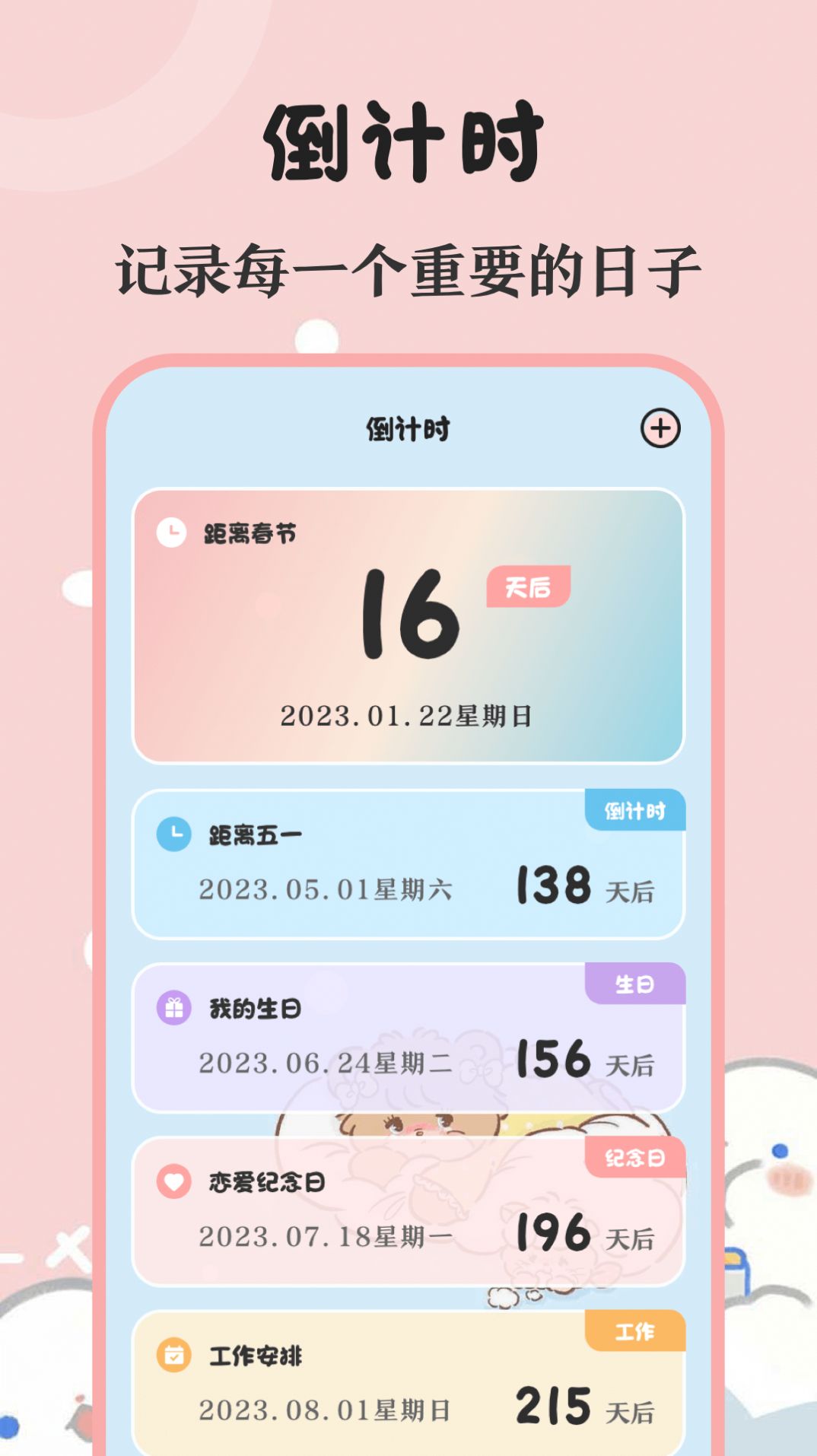 时光生日提醒备忘(2)
