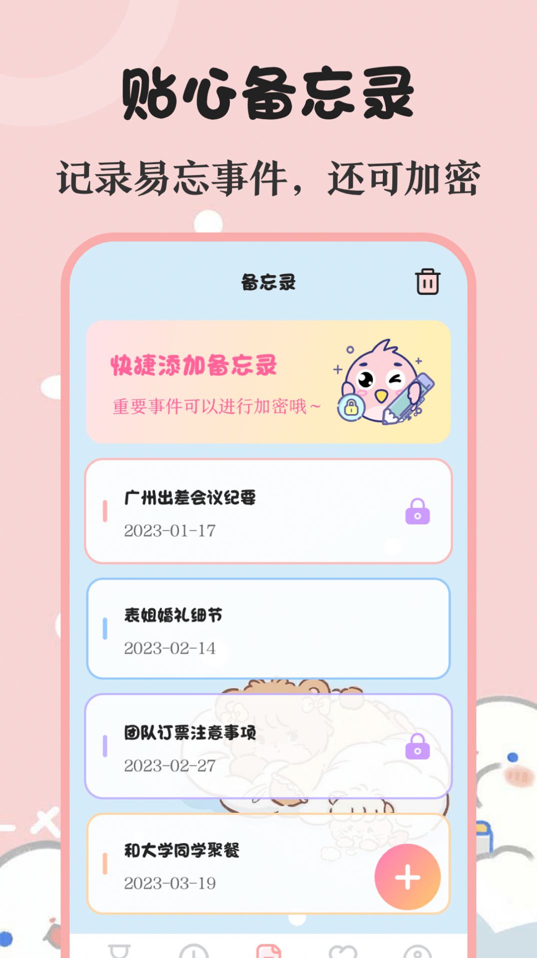 时光生日提醒备忘(3)