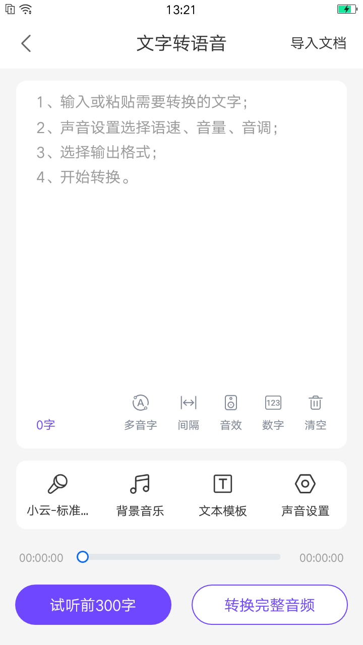 语音文字办公专家(4)