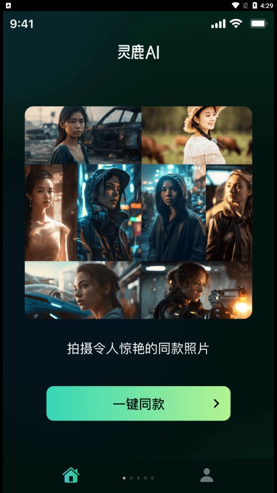 灵鹿AI(4)