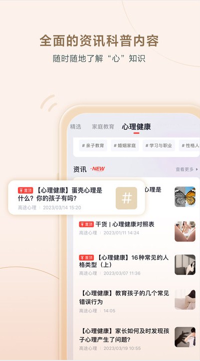 高途心理(4)