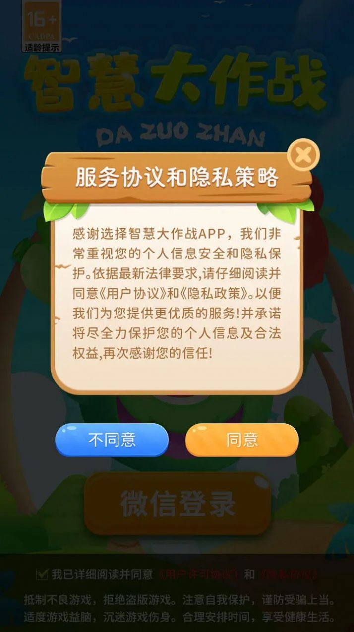 智慧大作战(1)