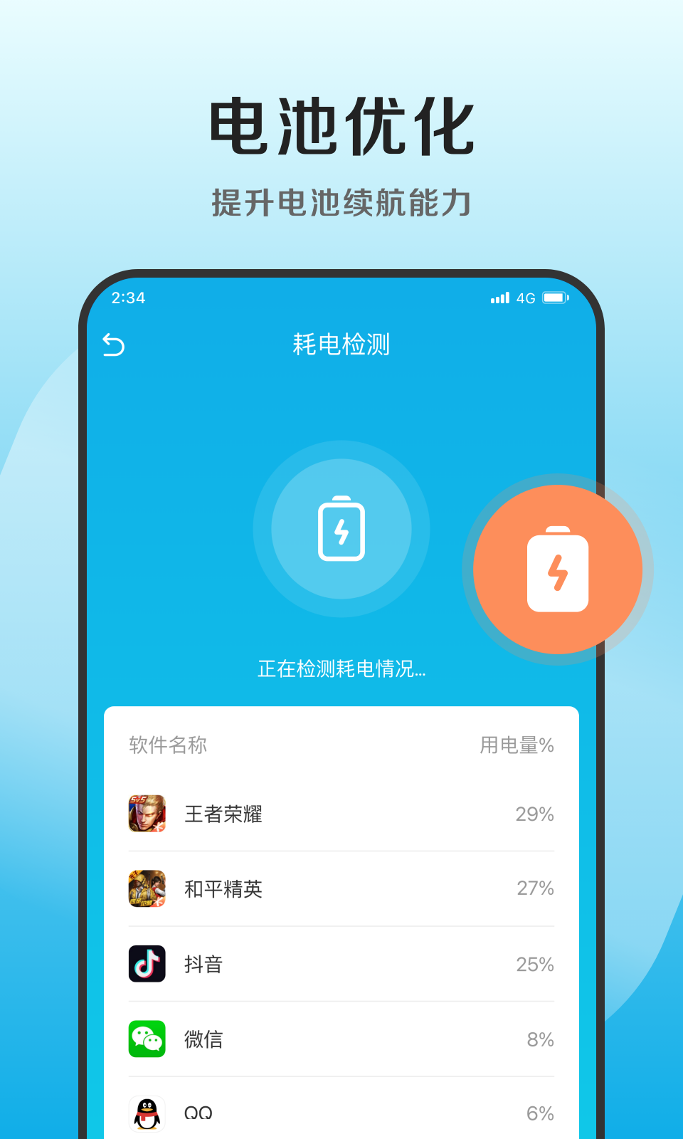 捷净加速卫士(1)