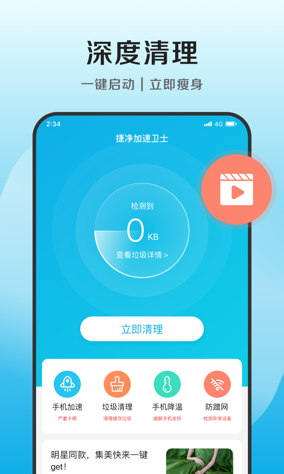 捷净加速卫士(3)
