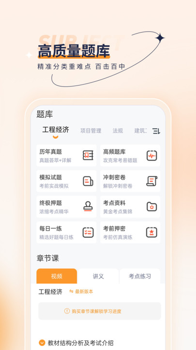 一级建造师优题汇(4)