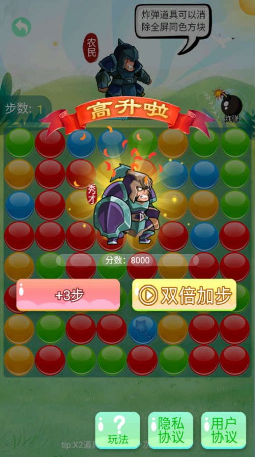豆丁大闯关(2)