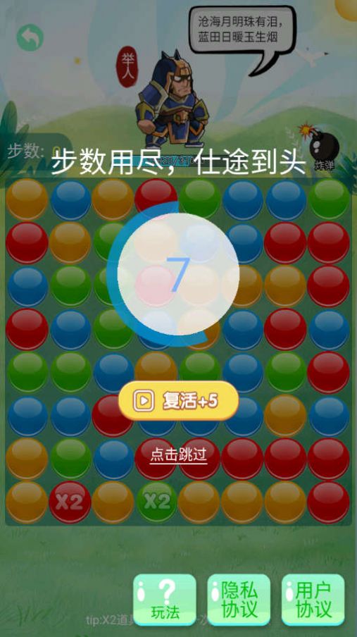 豆丁大闯关(3)