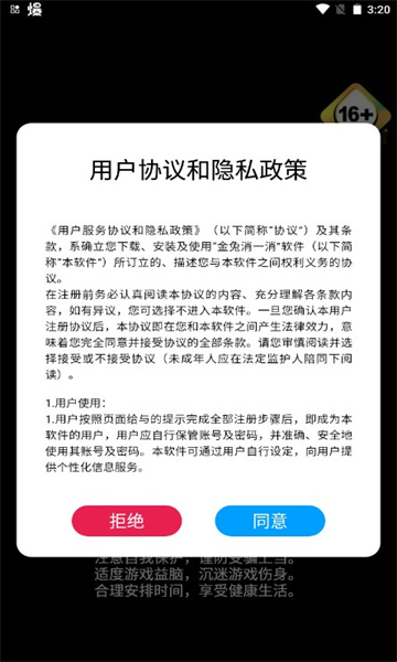 金兔消一消(3)