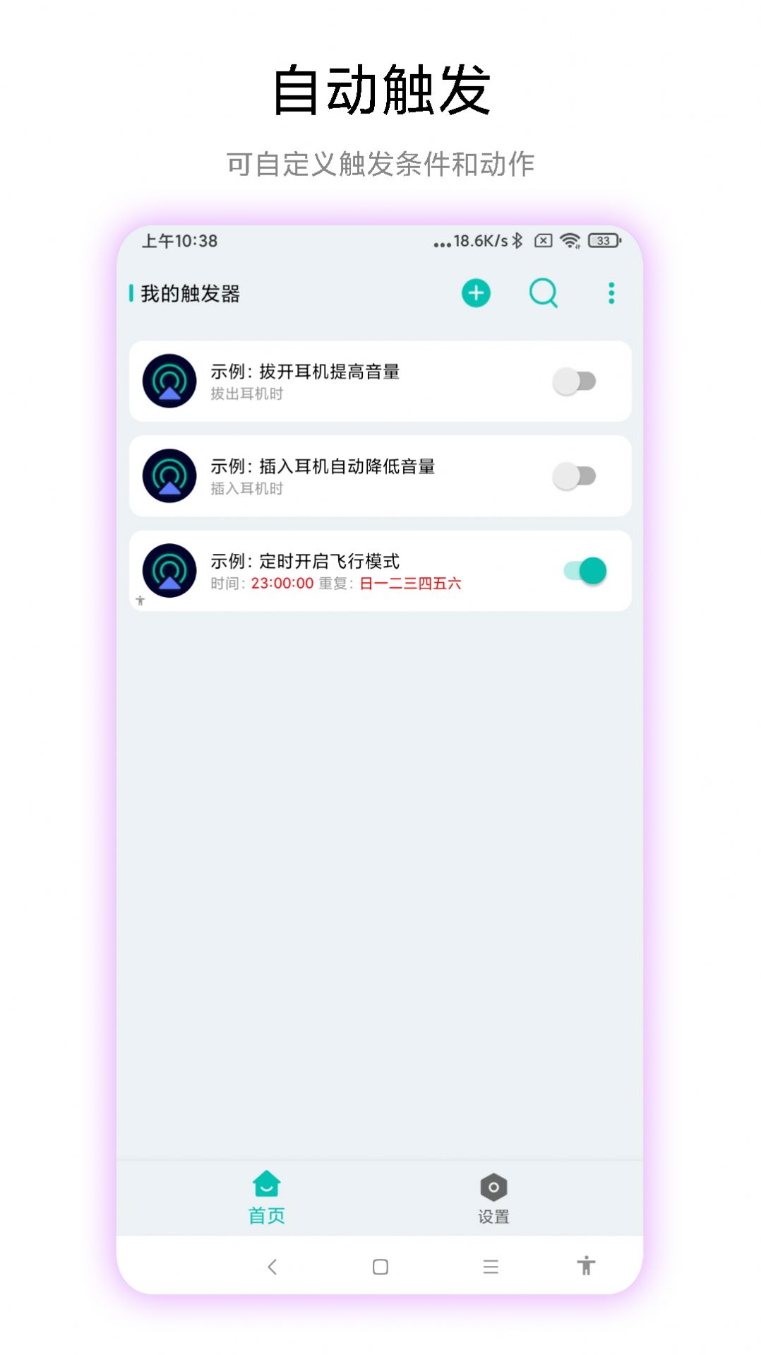 海飞手机触发器(2)