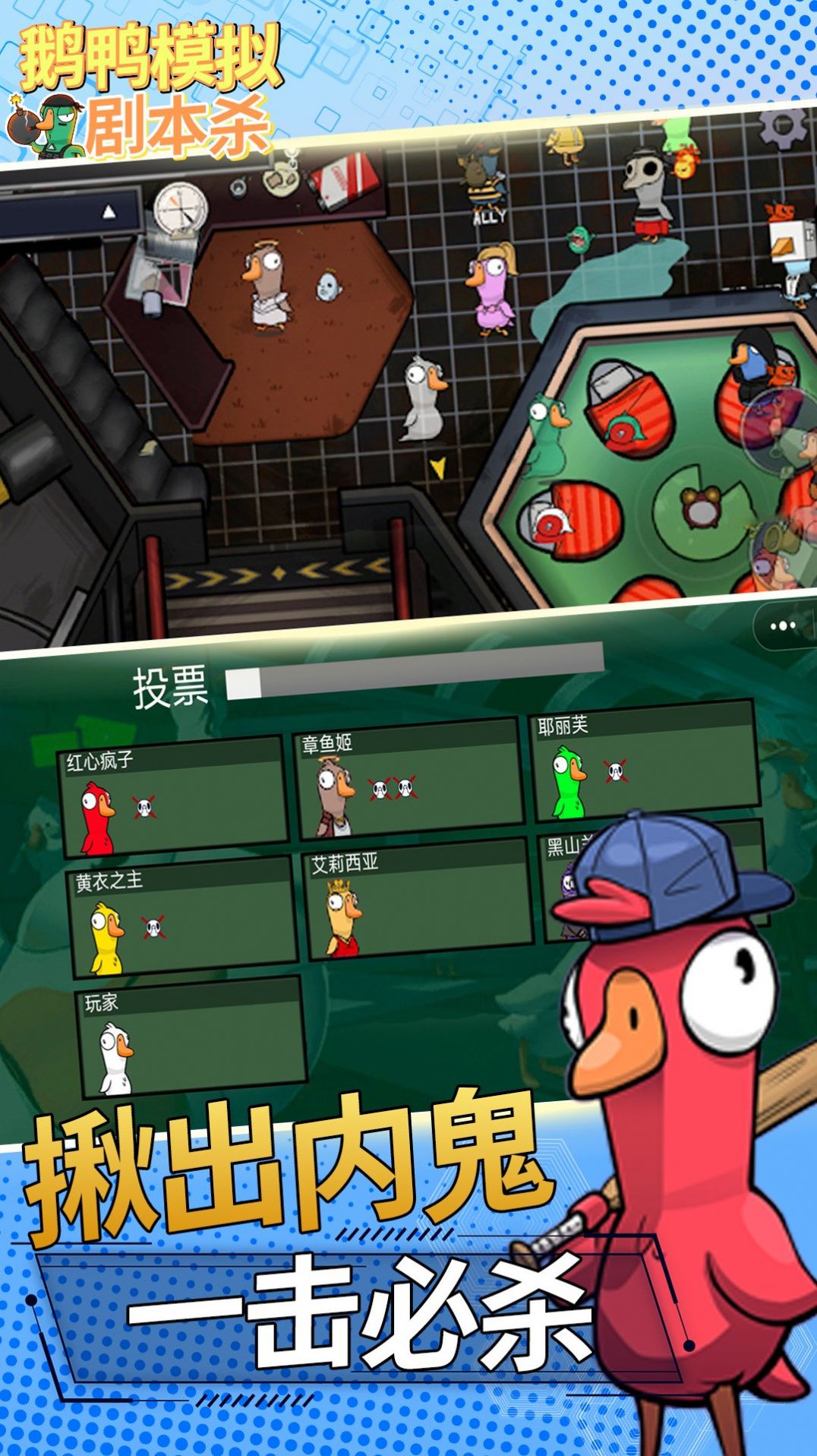 鹅鸭模拟剧本杀(1)