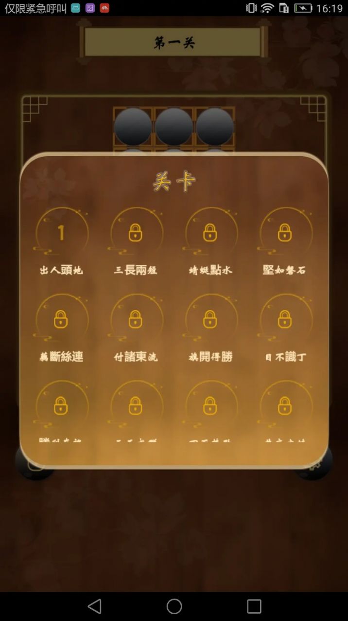 诸葛孔明棋(1)