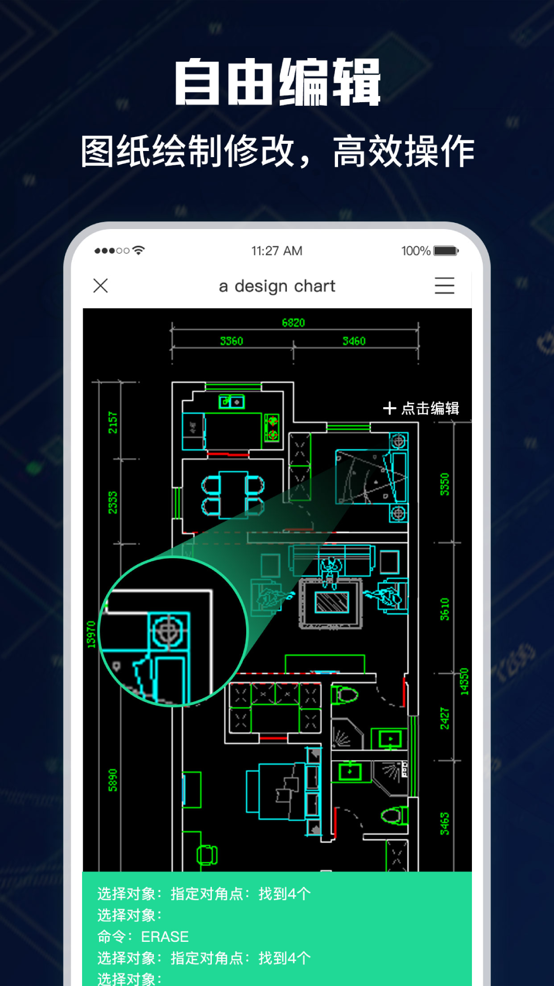 CAD手机极速看图大师(3)