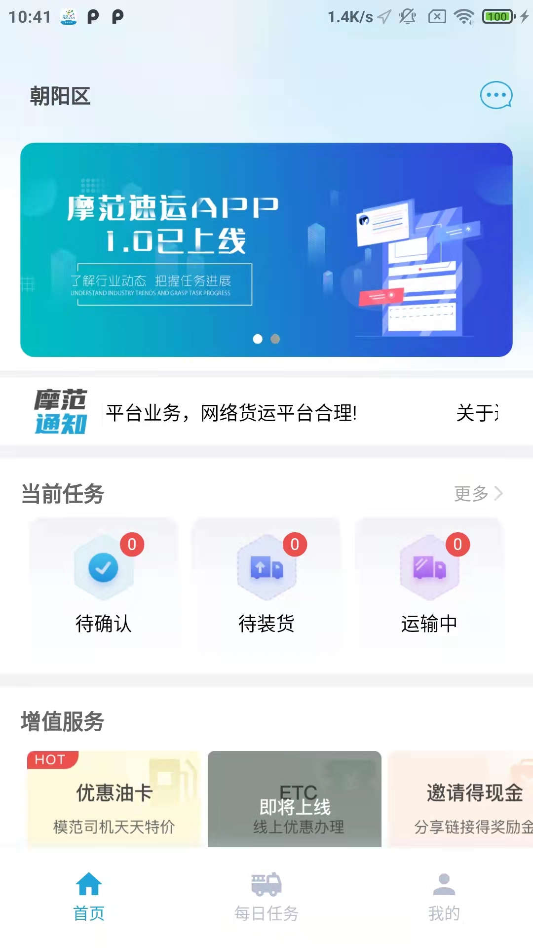 摩范速运承运端(2)