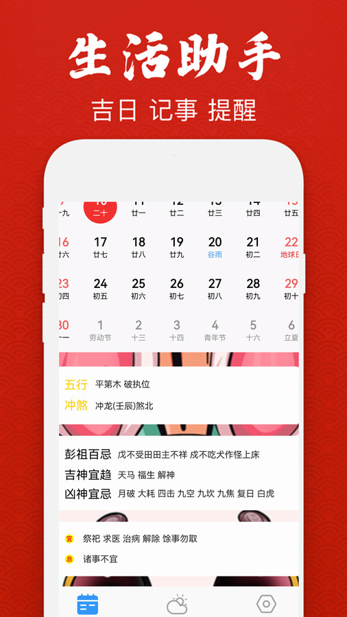 经典万年老黄历日历(2)