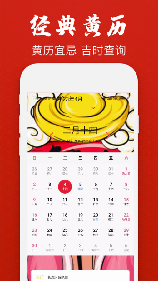 经典万年老黄历日历(3)