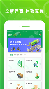满易运司机(2)
