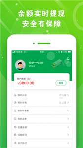 满易运司机(3)