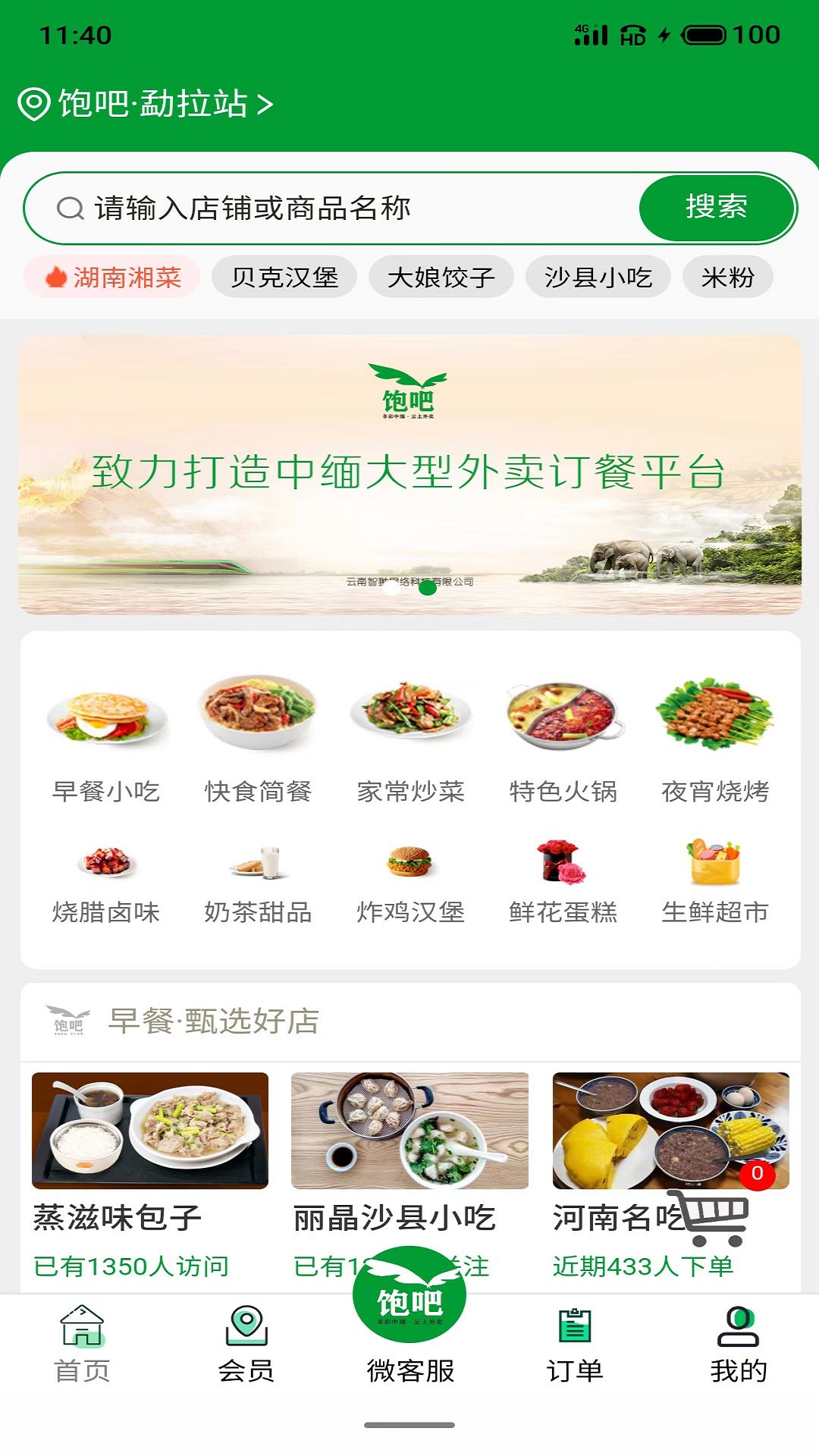 饱吧(1)