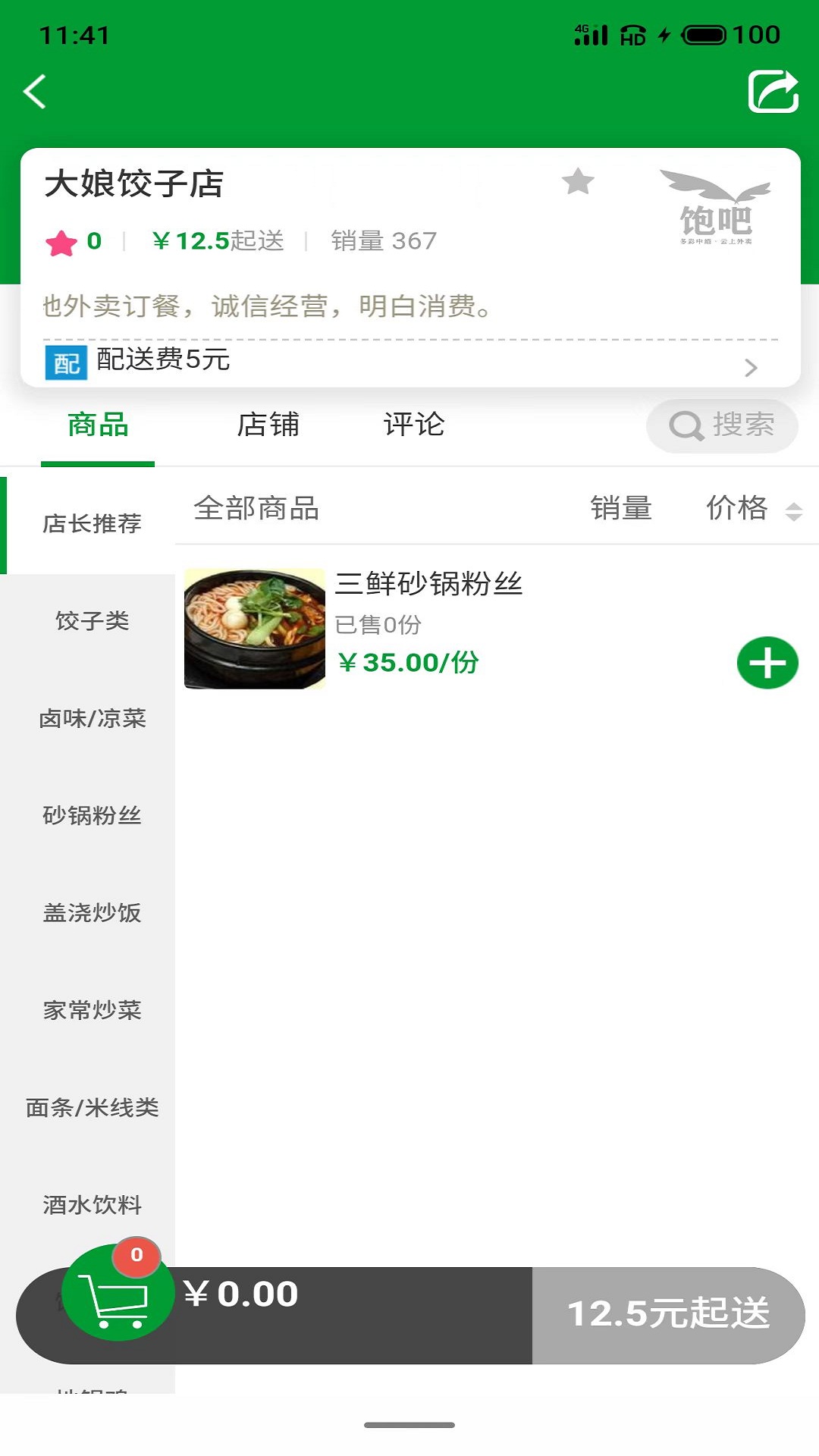 饱吧(3)