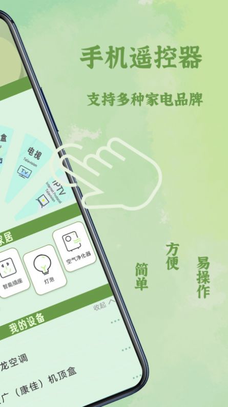 智能电视遥控(2)