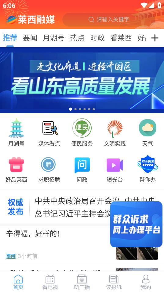 莱西融媒(1)
