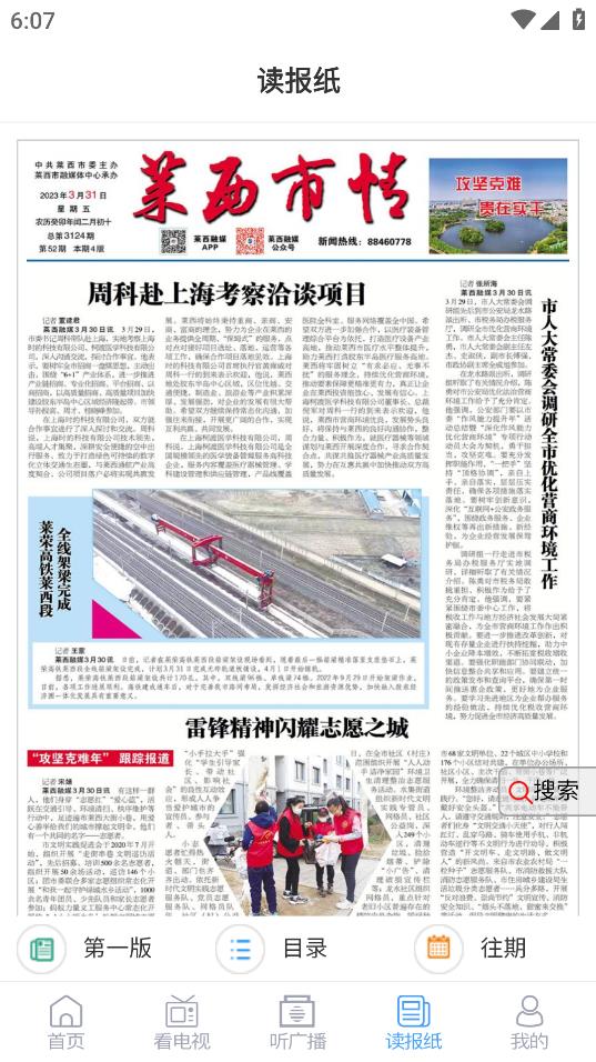 莱西融媒(3)